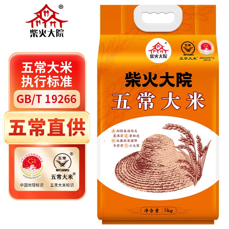 柴火大院五常大米 5kg (原粮稻花香2号  东北大米 五公斤)属于什么档次？