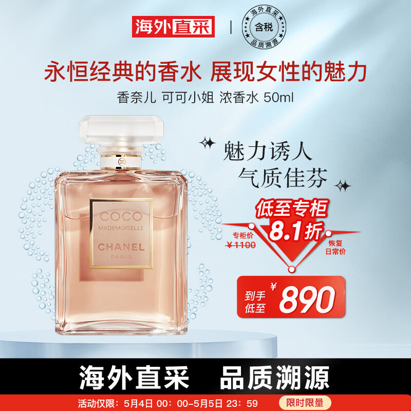香奈儿（Chanel）可可小姐浓香水50ml 女士香水 生日礼物 彩妆礼物