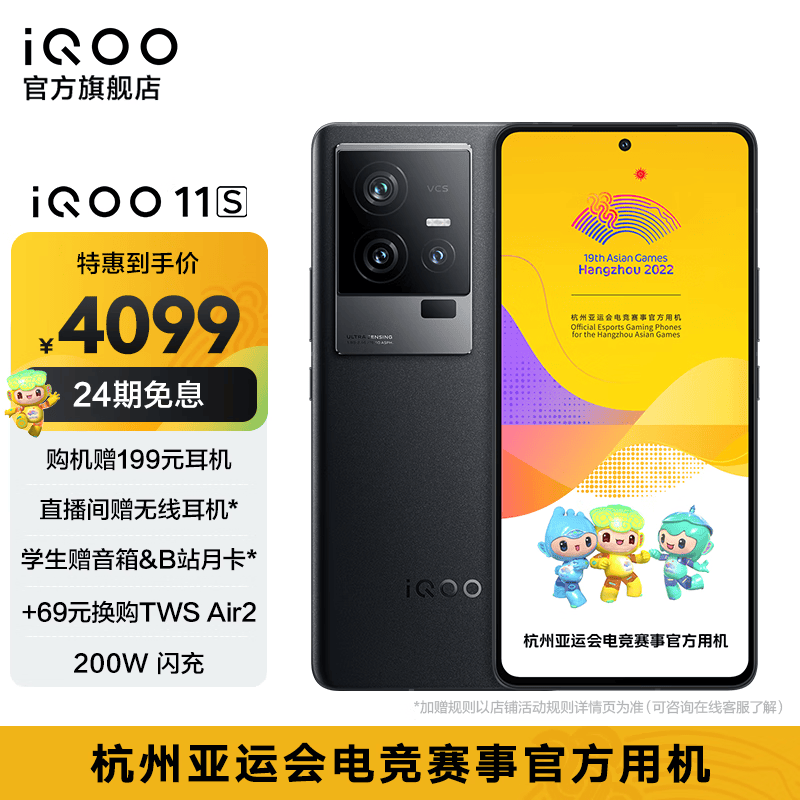 vivo iQOO 11S 2KE6全感屏 200W闪充 第二代骁龙8 游戏电竞智能手机 16GB+256GB 赛道版 官方标配怎么看?
