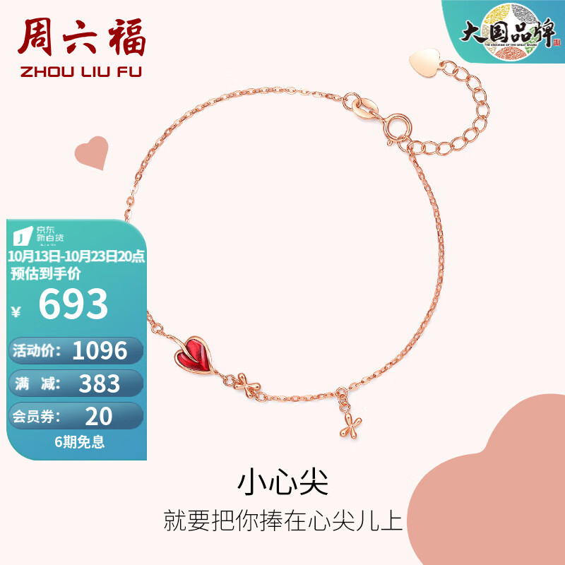 周六福（ZLF）  18K金手链女爱心珐琅玫瑰金手链可调节生日礼物 16+3cm尾链怎么样,好用不?
