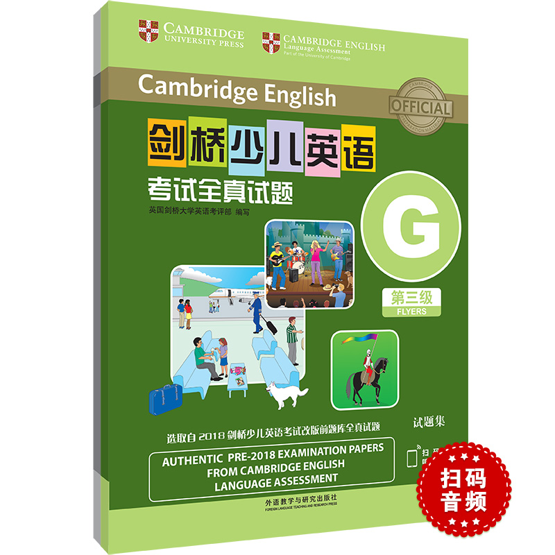 正版图书 剑桥少儿英语考试全真试题（第3级G）（附磁带2盘） 儿童英语 三级G 磁带版