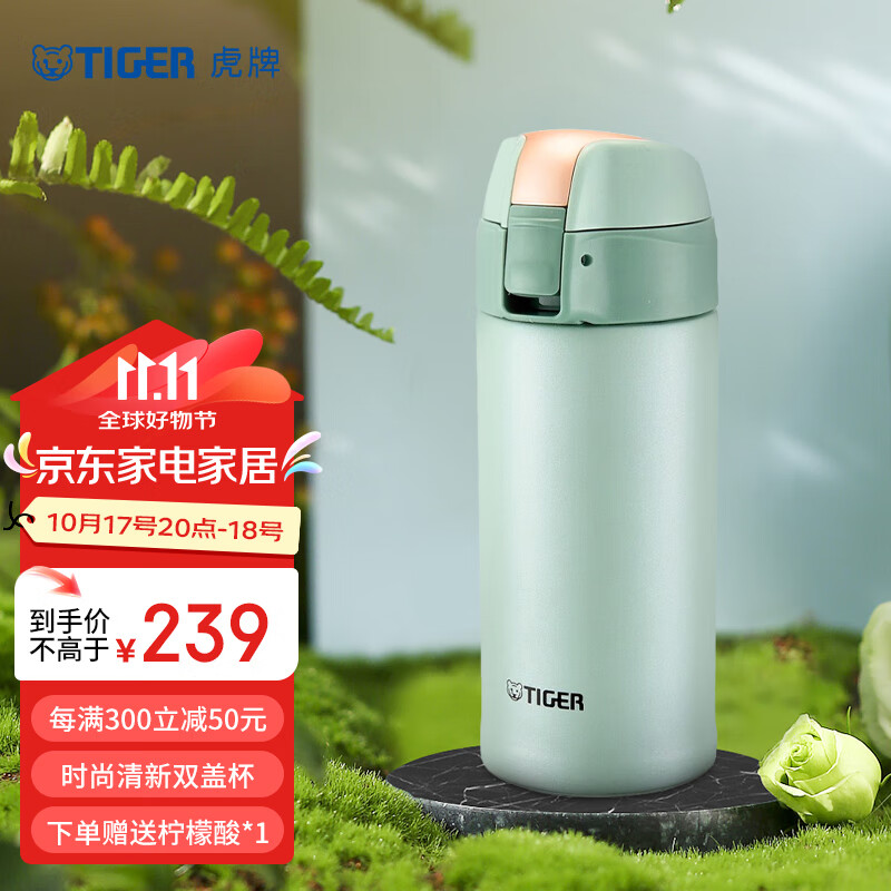 虎牌（TIGER）时尚清新保温杯（直饮盖+吸管盖） MMT-B35C-GM 薄荷绿 350ml