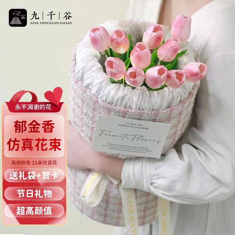 九千谷香皂花花束郁金香 小香风11支永生花生日礼物送女友 粉色花束2370使用感如何?