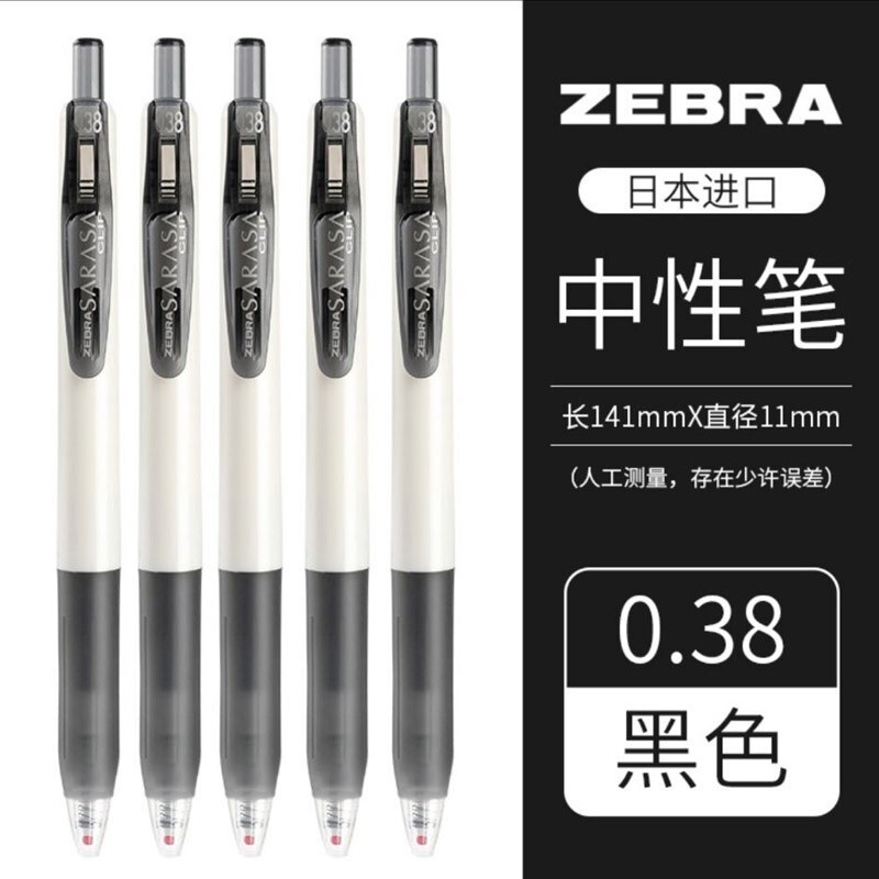斑马牌（ZEBRA） 日本斑马中性笔JJXZ15W彩色糖果少女心水笔考试速干笔白杆签字笔0.38mm 黑色 5支装