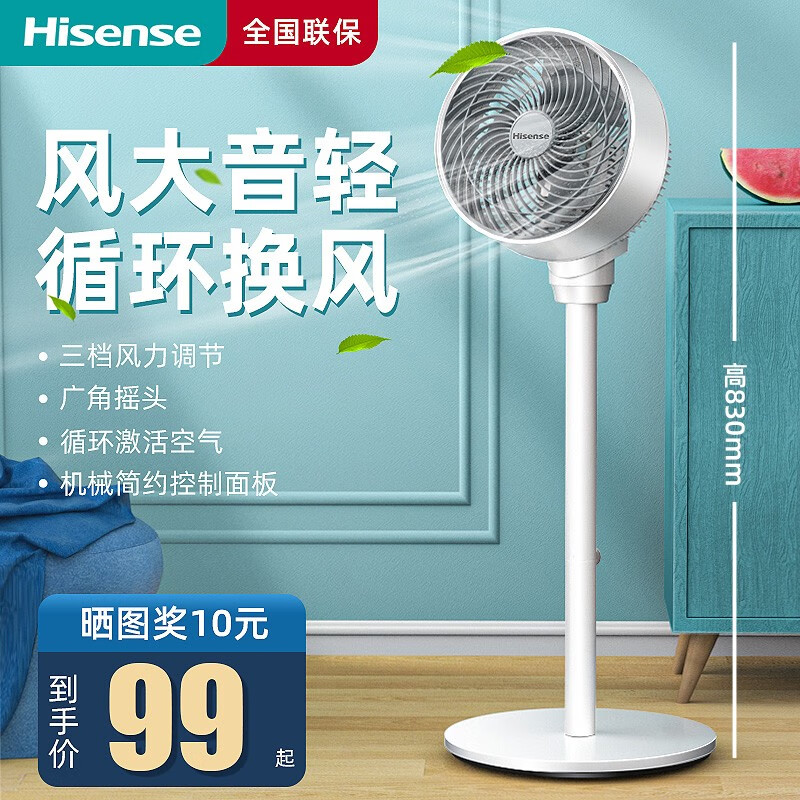 海信（Hisense）家用卧室落地涡轮交流空气循环扇 办公遥控立式智能静音摇头对流循环电风扇 FXJ-DN2503（机械+83CM）