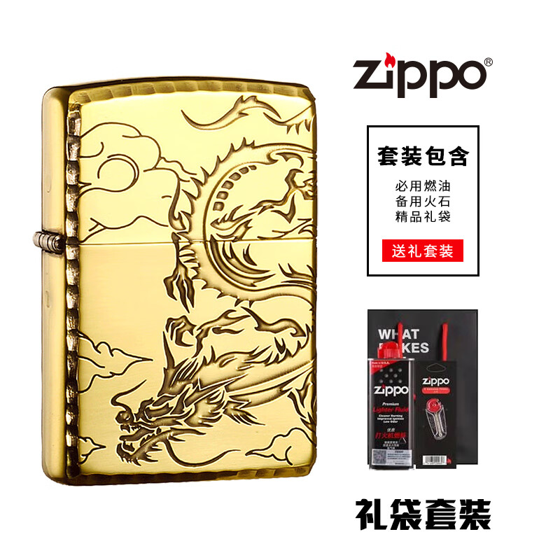 zippo之宝打火机芝宝原装男士纯铜防风煤油精雕龙送礼 礼品 磨边双面雕刻金龙出云ZBT-3-5B 礼袋