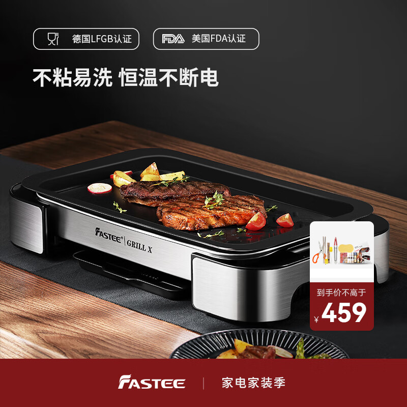 法诗缇Fastee烤肉锅家用无烟电烧烤盘不粘电烤盘多功能电烧烤炉铁板烧煎蛋烙饼牛排海鲜电煎盘FST-53C 极光银