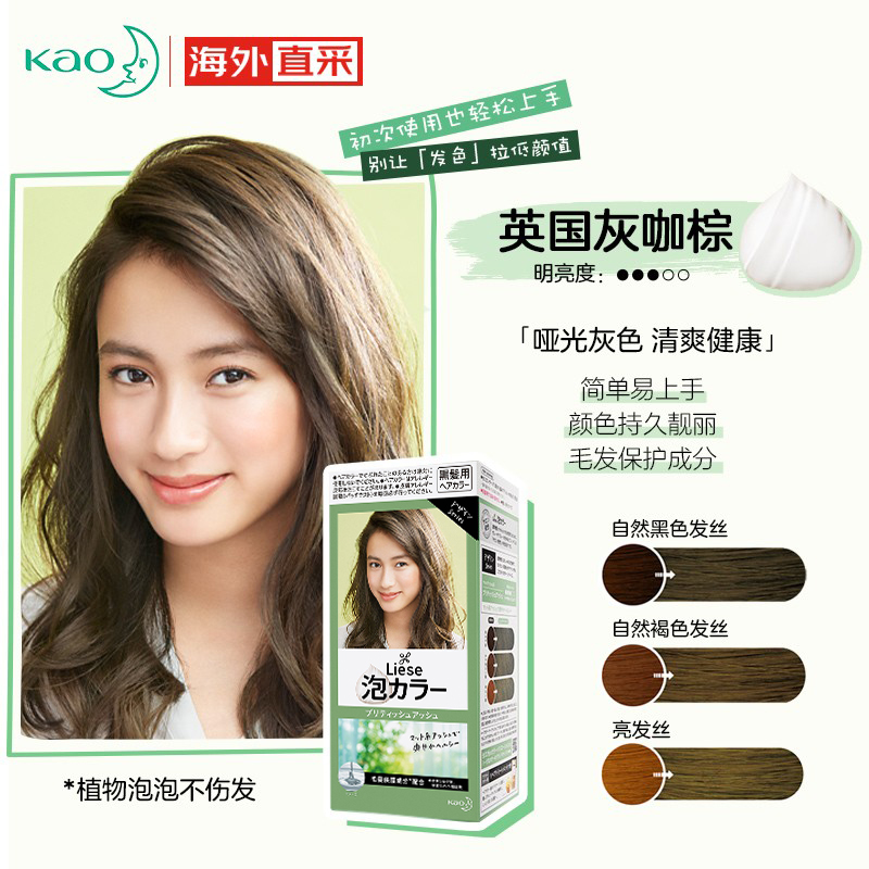 prettia泡沫染发膏染发剂 liese莉婕植物泡泡染家用 英国灰咖棕 日本