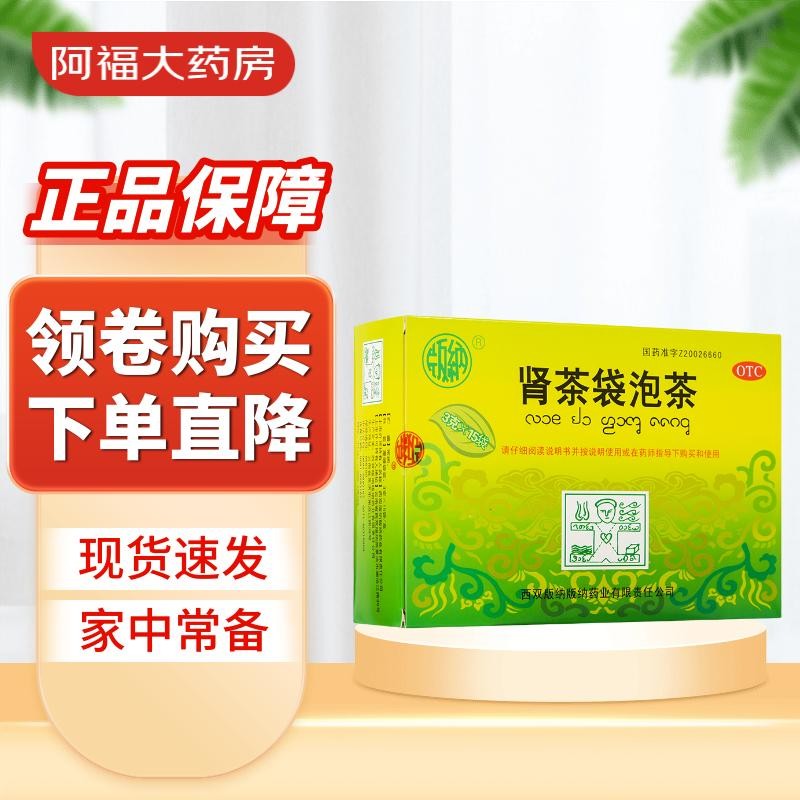 版纳药业 肾茶袋泡茶 3g*15袋/盒 3盒