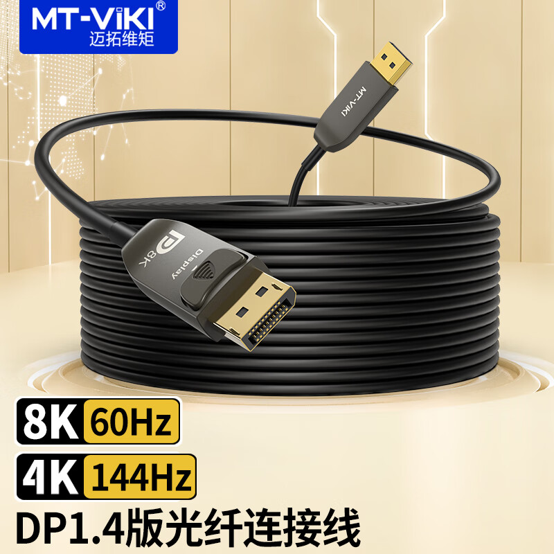 迈拓维矩 光纤dp线1.