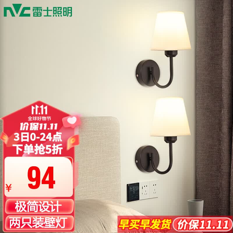 雷士（NVC） 北欧式壁灯搭配 简约欧美式壁灯 卧室床头壁灯 房间过道走廊温馨 素织 简约壁灯【2只装带光源】怎么样,好用不?