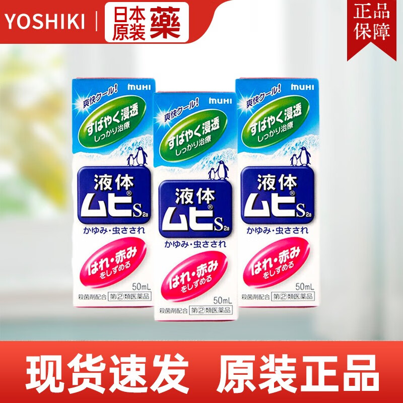 清凉止痒 蚊虫叮咬瘙痒止痒液皮炎湿疹 成人无比滴50ml 3瓶