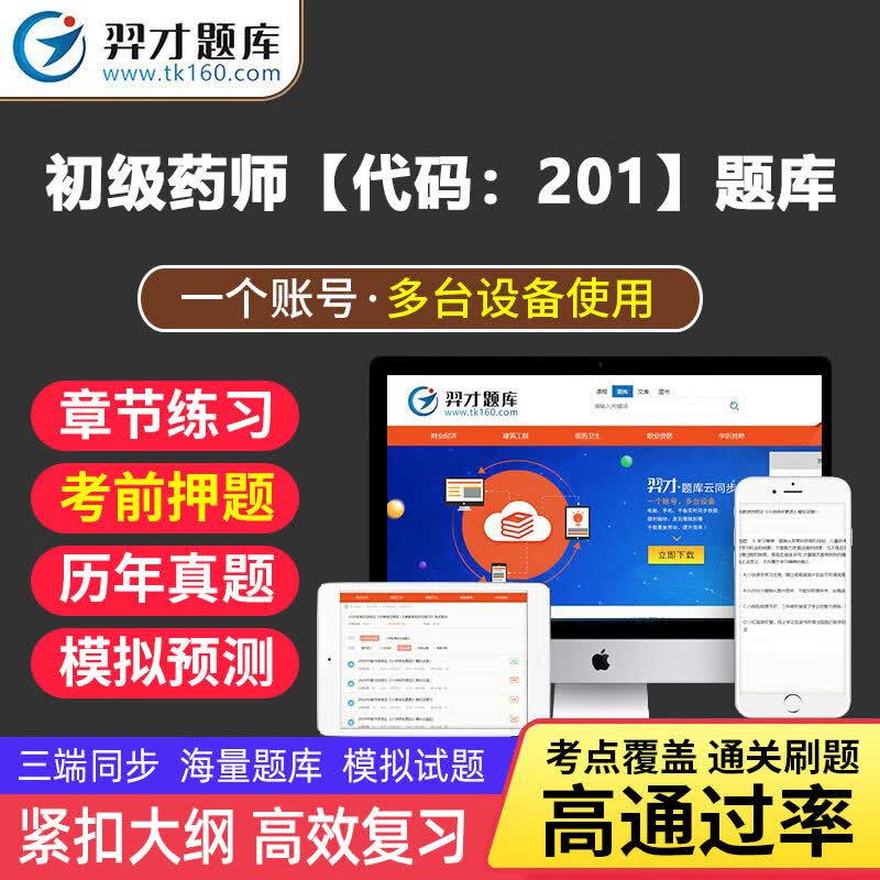 VIP题库2023年初级药师资格考试书药学师职称考试章节练习题库历年真题药剂师考前押题试卷全国卫生技