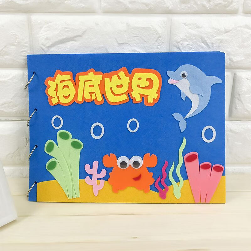 儿童手工材料包幼儿园亲子早教不织布自制布书作业 海底世界a4大小7页