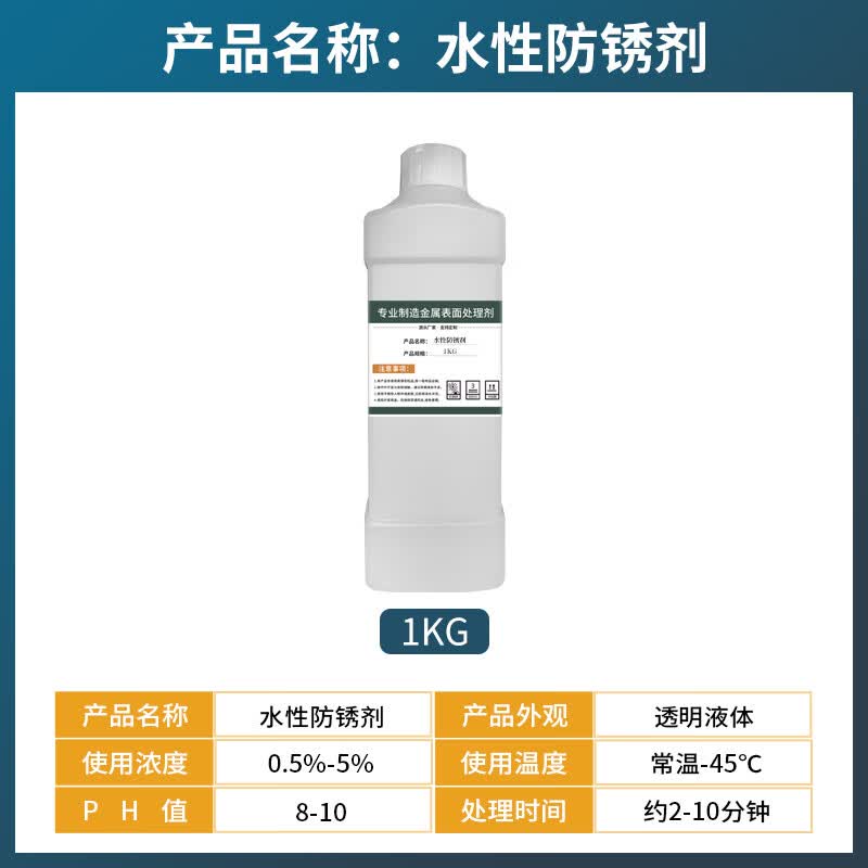 季梦水性防锈剂金属表面五金模具钢铁水溶性防锈粉耐腐抗氧水喷砂防锈