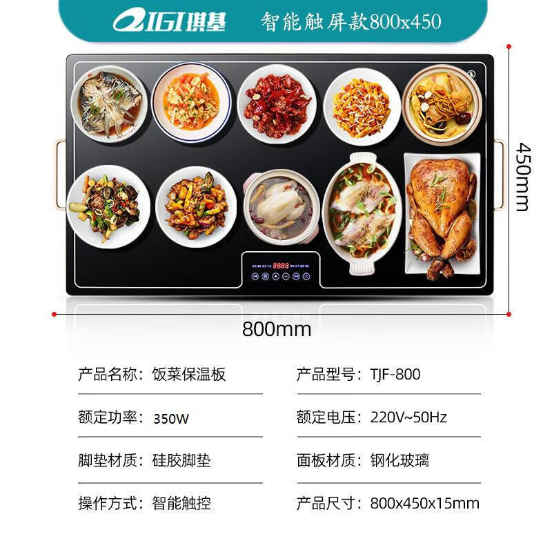 御舵琪基饭菜保温板家用智能大尺寸保温餐桌多功能加热板暖菜宝暖菜板 智能触屏款
