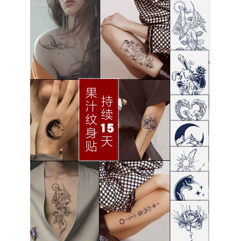 魅迪芬草本纹身贴男女逼真持久花臂洗不掉不反光防水仿真果汁半暗黑