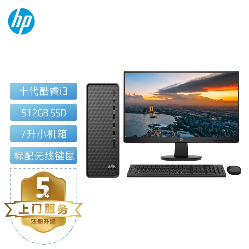 惠普HP小欧S01电脑主机 商务办公台式机 i3-10105 8G 512G WiFi Win10 五年上门+21.5英寸显示器