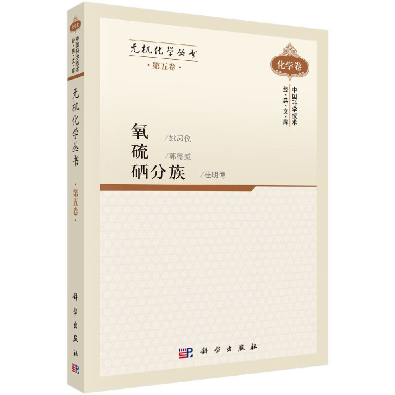 氧.硫.硒分族