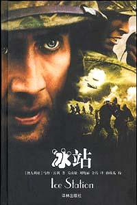 冰站 [澳]马修·雷利