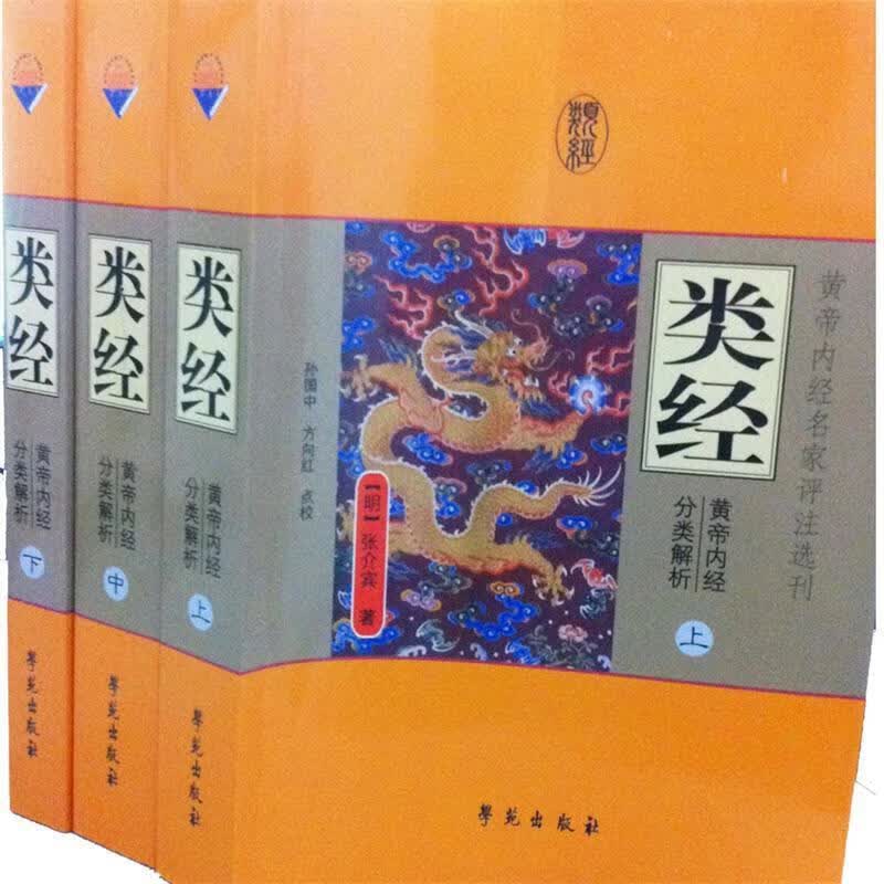 类经中