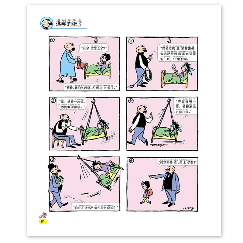 父与子全集(彩色注音版)风靡全世界的经典漫画集中小学生课外漫画书籍