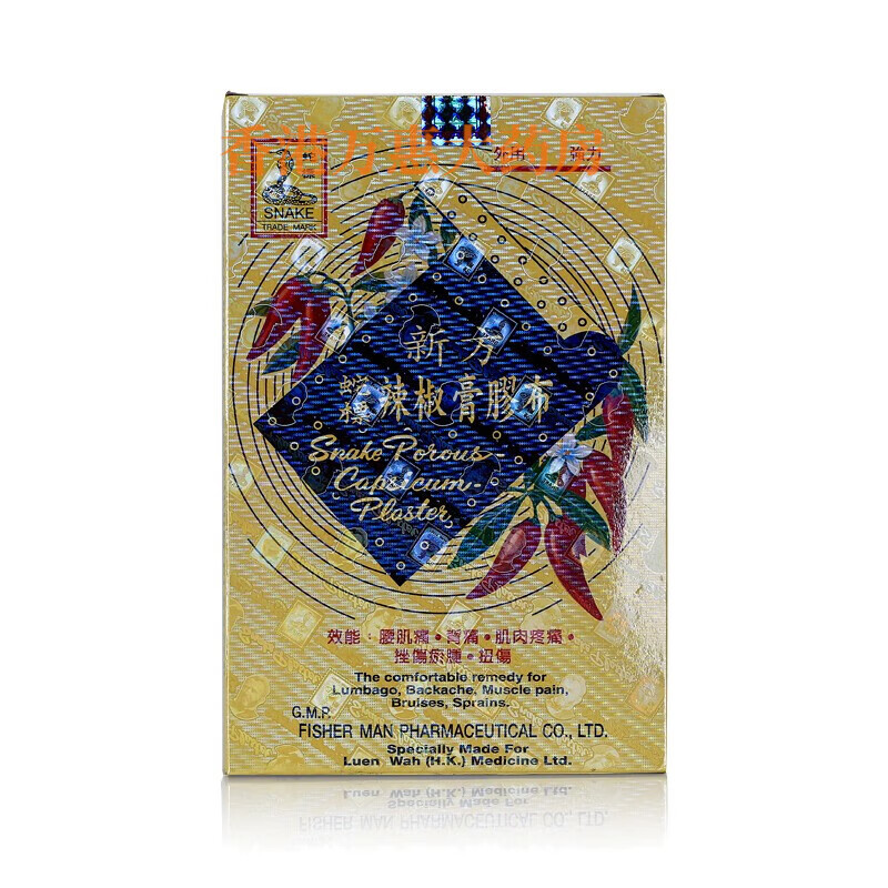 蛇牌(snake brand)香港原装进口 德国新方蛇标辣椒膏胶布 草治痛膏