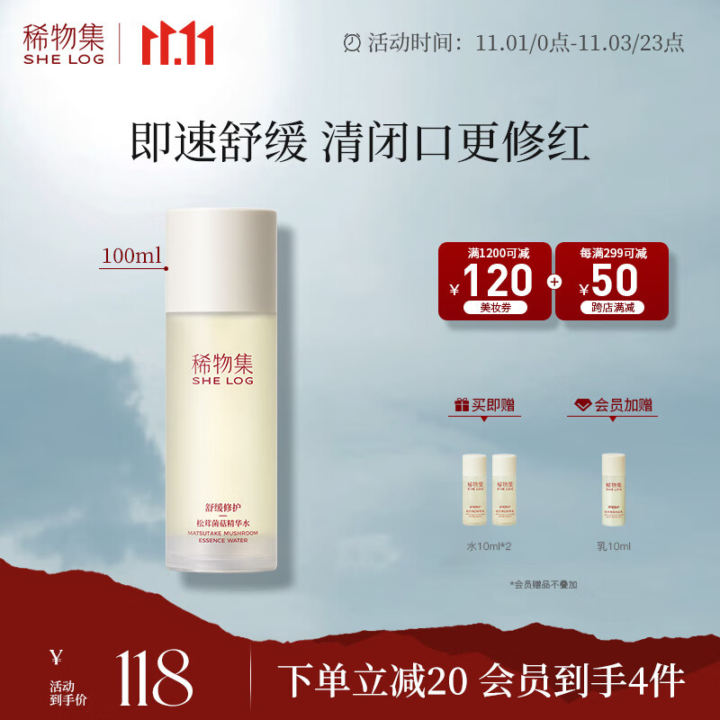 稀物集爽肤水100ml 精华护肤水补水保湿护肤品生日礼物礼盒送男女高性价比高么？