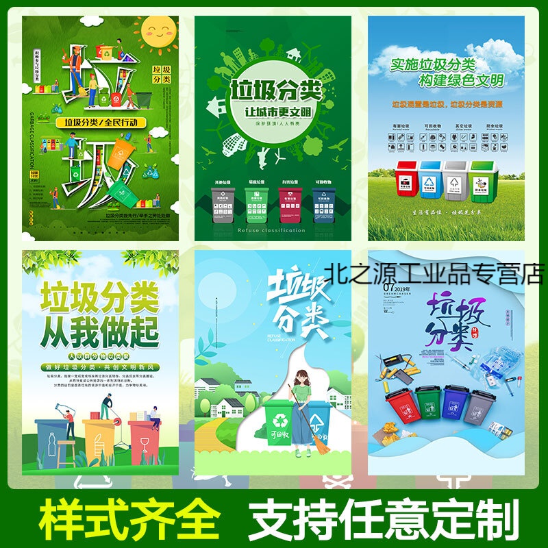 定制适用垃圾分类宣传海报 垃圾分类细则 公共场所垃圾宣传海报 垃圾