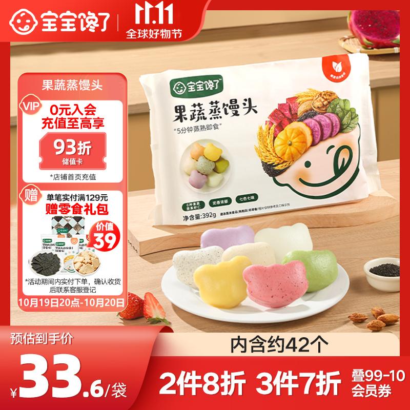 宝宝馋了果蔬蒸馒头奶香小馒头儿童早餐一周早餐包享婴儿辅食谱内7包怎么看?