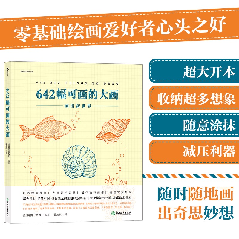 642幅可画的大画