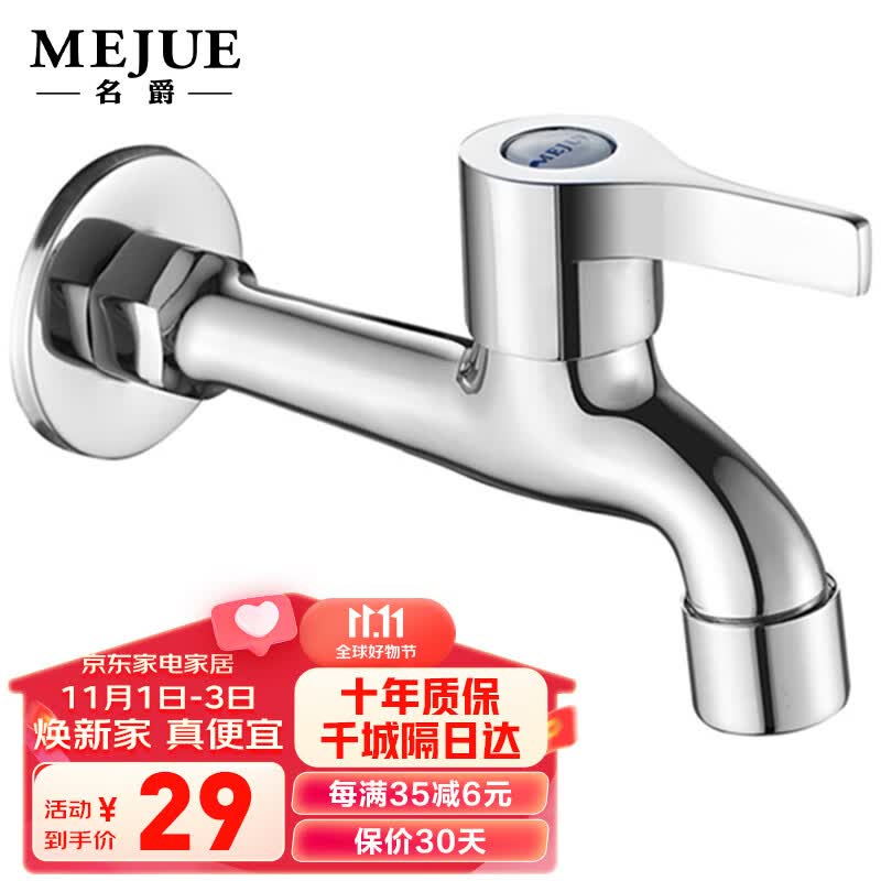 名爵（MEJUE）单冷水龙头  加长洗衣机水嘴 拖把池龙头 4分快开水龙头Z-016262高性价比高么？