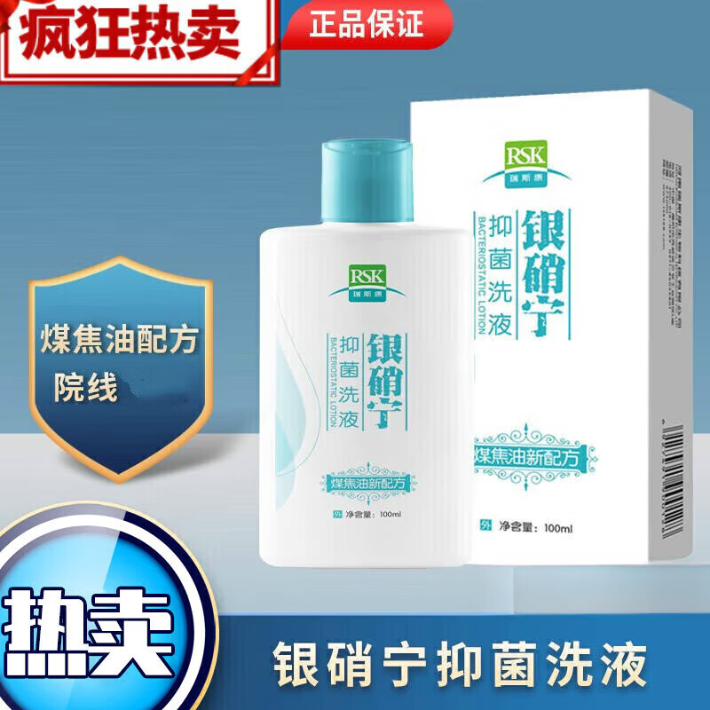 银硝宁精选】洗剂银肖宁洗剂宁洗剂洗发屑宁洗剂 【优选】 1盒装