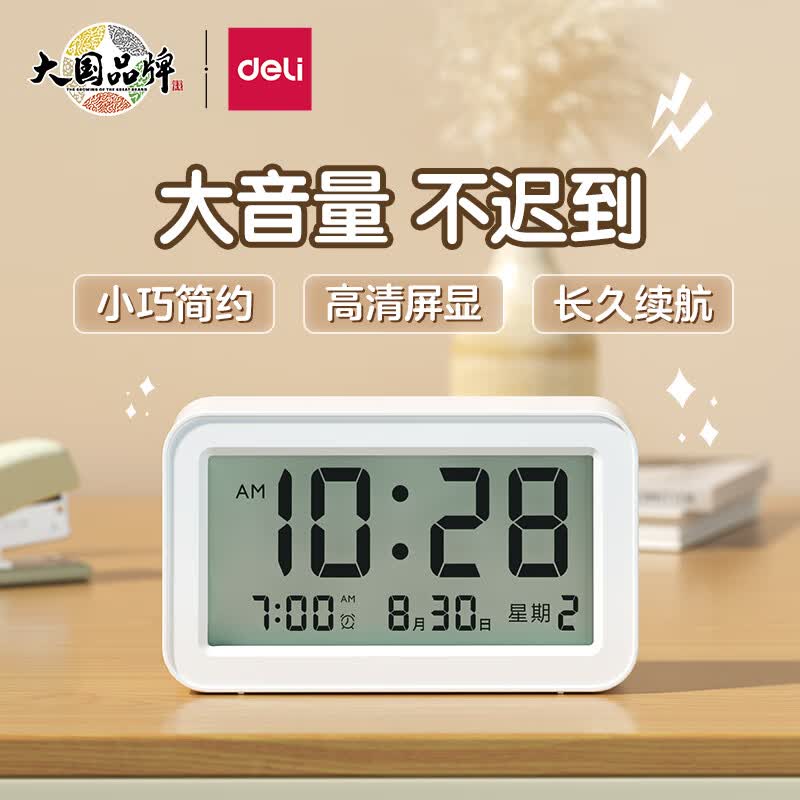 得力（deli）多功能电子闹钟 学生儿童卧室床头钟开学升学季 白色 LE102怎么看?