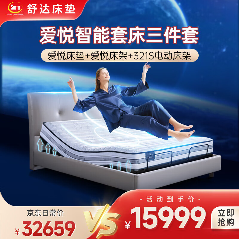 舒达（serta）智能床 电动床垫1.5/1.8x2米三件套线下门店同款icomfort系列 爱悦智能床+床垫 180*200属于什么档次？