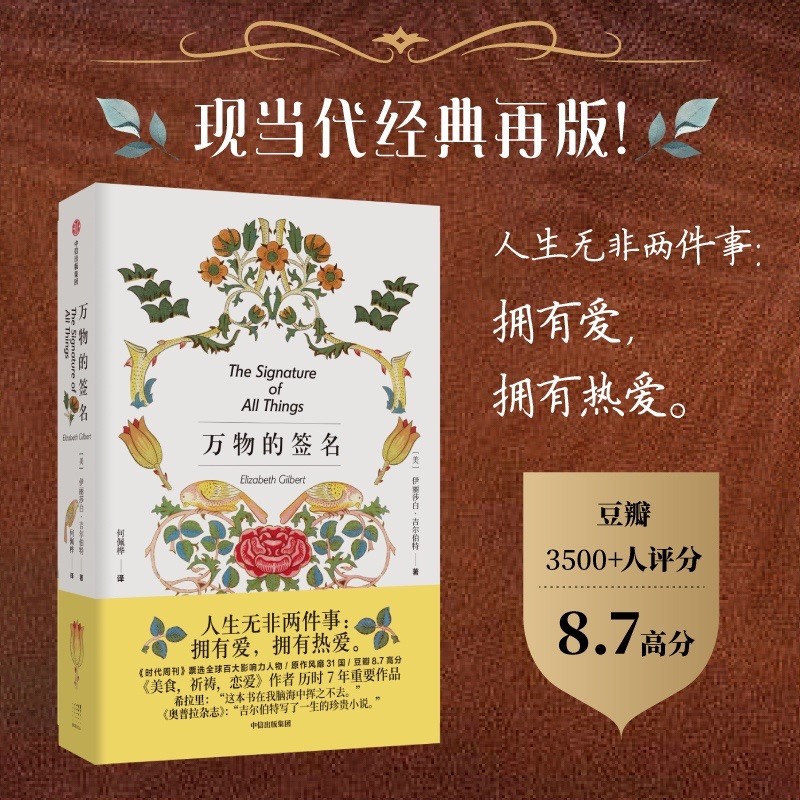 万物的签名（吉尔伯特作品）2022年新版