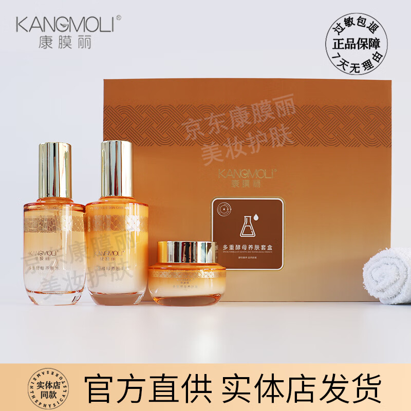 kid官方店康膜丽多重酵母养肤套盒化妆品水乳霜实体发货修护肌 酵母