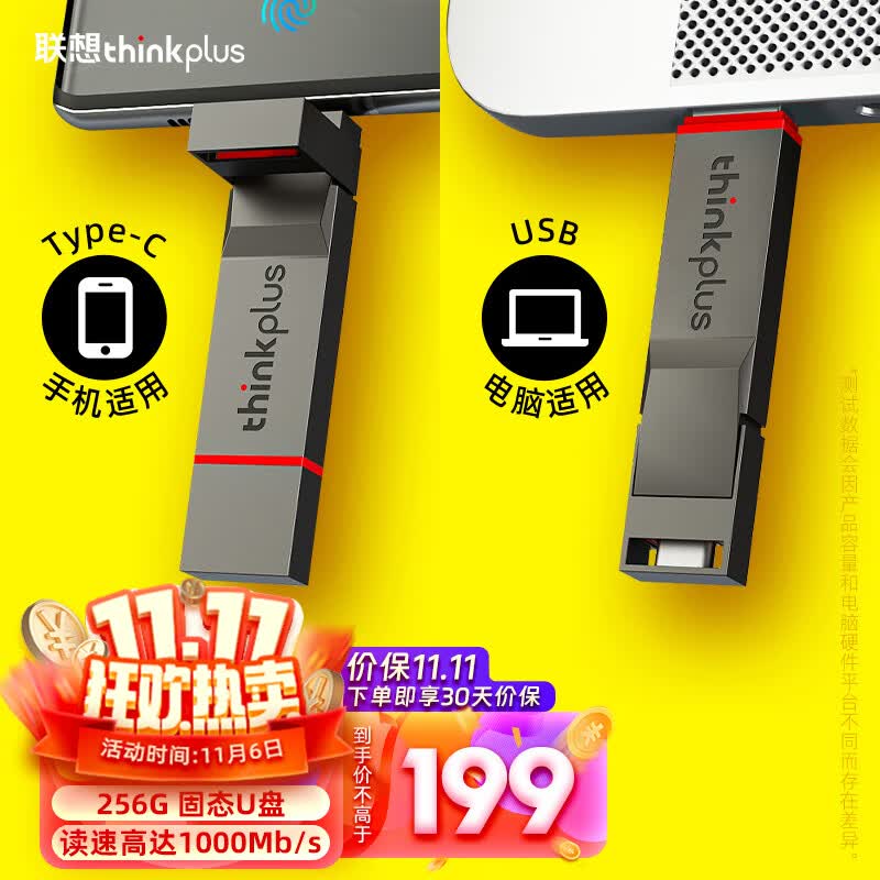 联想thinkplus双接口固态u盘高达1000MB/S usb/type-c手机高速大容量办公优盘 TU280 Pro【256G】属于什么档次？