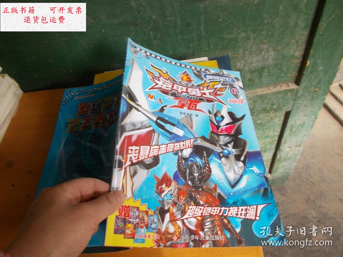 【二手9成新】铠甲勇士拿瓦·6--燃烧记忆(一般一印)(铜版纸) /漫界