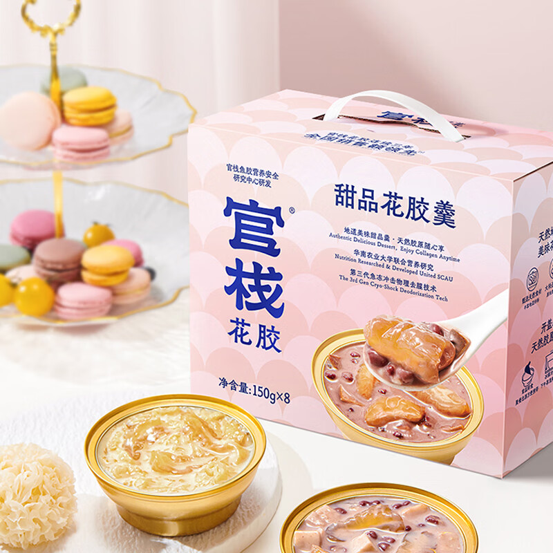 官栈花胶粥礼盒谷物燕麦紫薯黑米金蝶鱼胶孕妇月子送长辈轻食滋补 可选花胶羹1盒8碗共1.2kg