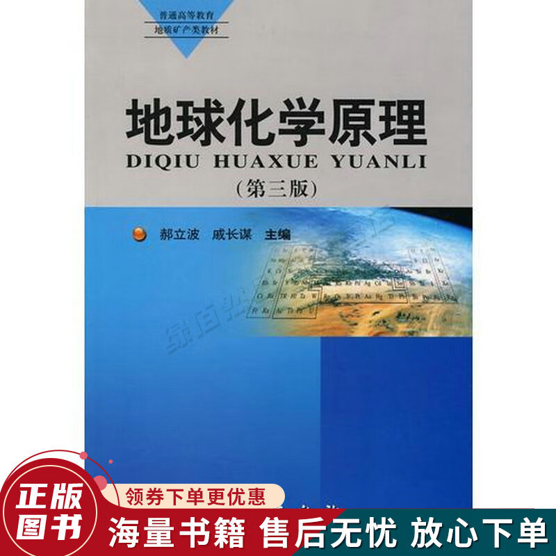 地球化学原理第三版