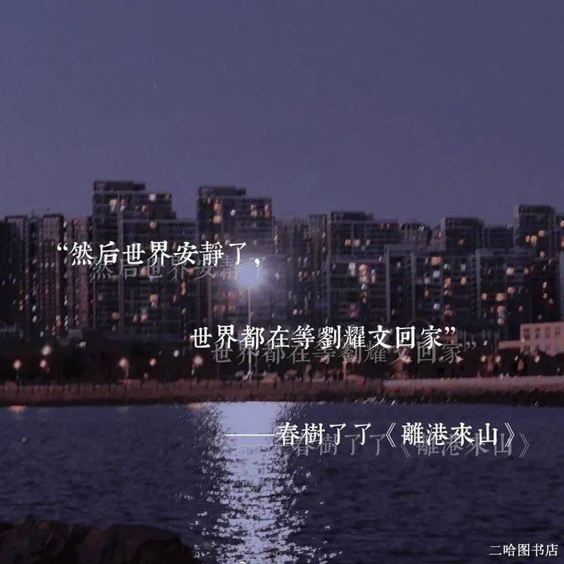 离港来山无删减都市言情文学同人小说短篇散文