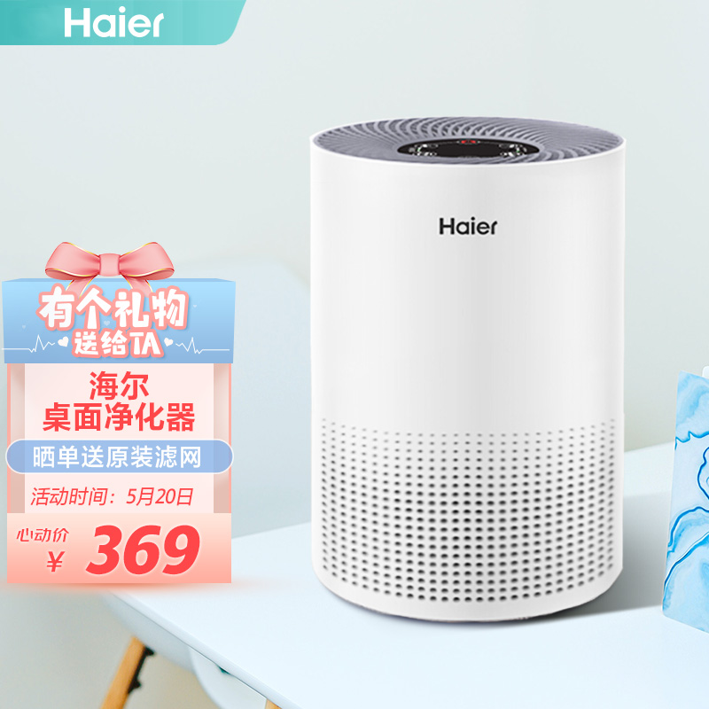 海尔（ Haier）桌面空气净化器小型家用卧室办公室除尘 ZKJ-F60A1