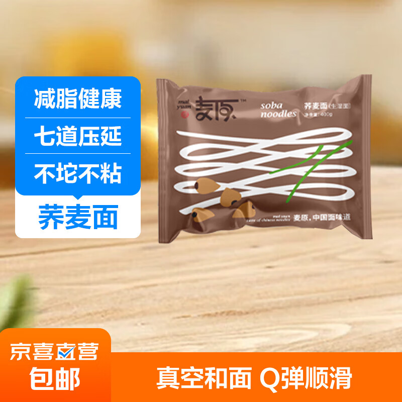 荞麦面 速食挂面主食面条健康杂粮系列非油炸冷藏保存400g每袋 荞麦面 400g*1袋