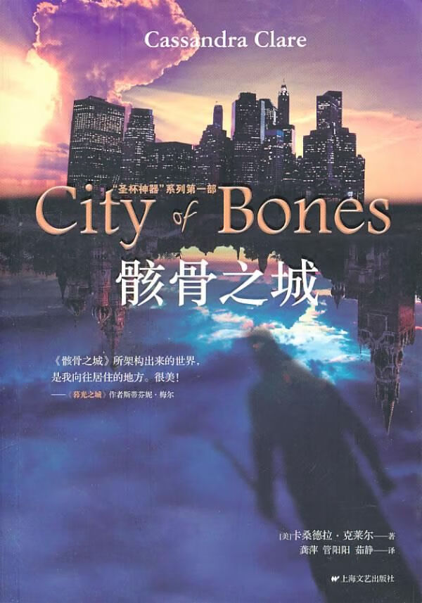 骸骨之城9787532150120