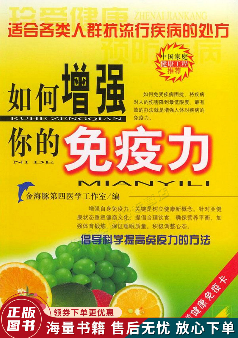 如何增强你的免疫力