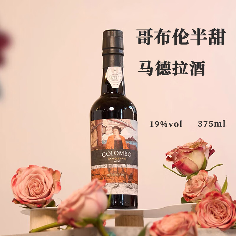 DEEIM马德拉不死之酒 葡萄牙哥伦布甜型半干珍藏利口晚安甜葡萄酒 【航海纪念款】375ml