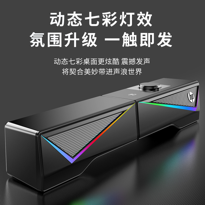 惠普（HP）DHE-6005 音响 迷你长条小音箱手机多媒体笔记本电脑桌面有线台式机低音炮游戏电竞炫彩灯光