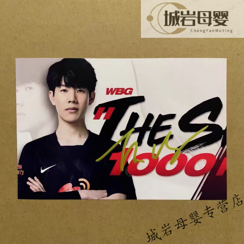 柒阅芒lpl选手卡wbg theshy签名照周边 itheshy亲笔签名照片亲签朋友