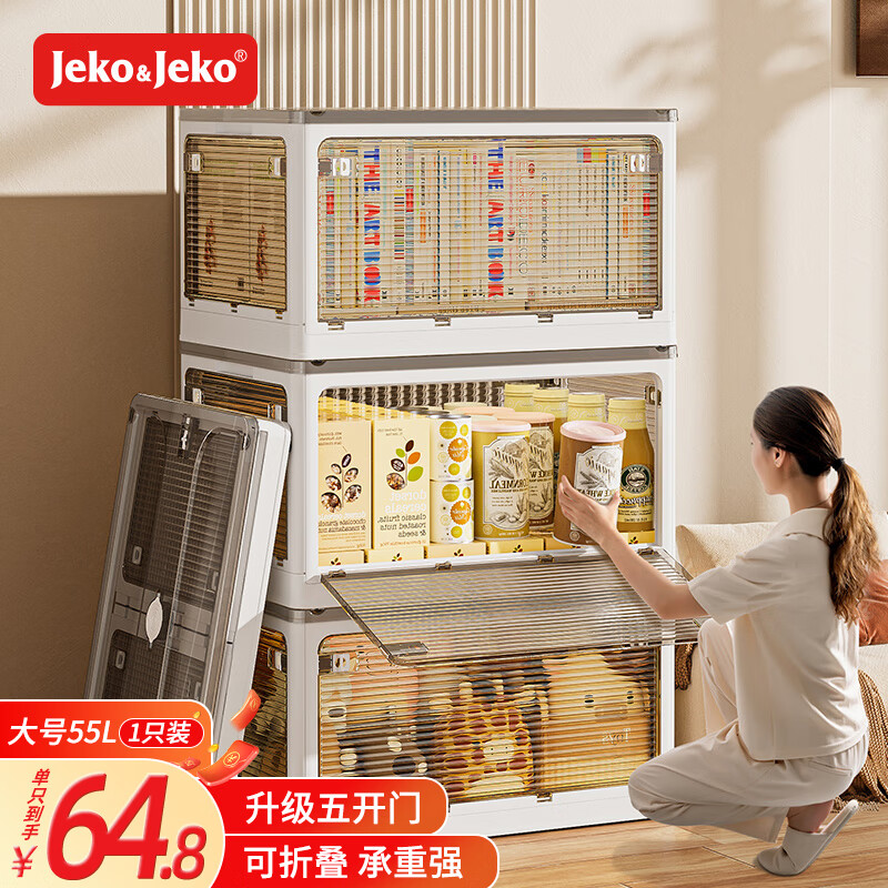 JEKO&JEKO可折叠收纳箱玩具整理箱衣服储物箱书籍搬家打包箱55L白色1只装